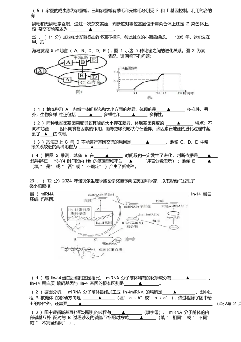 江苏省南京市六校联合体2024-2025学年高一下学期期末调研生物试卷（有答案）_2024-2025高一（7-7月题库）_2025年7月_250702江苏省南京市六校联合体2024-2025学年高一下学期6月期末考试