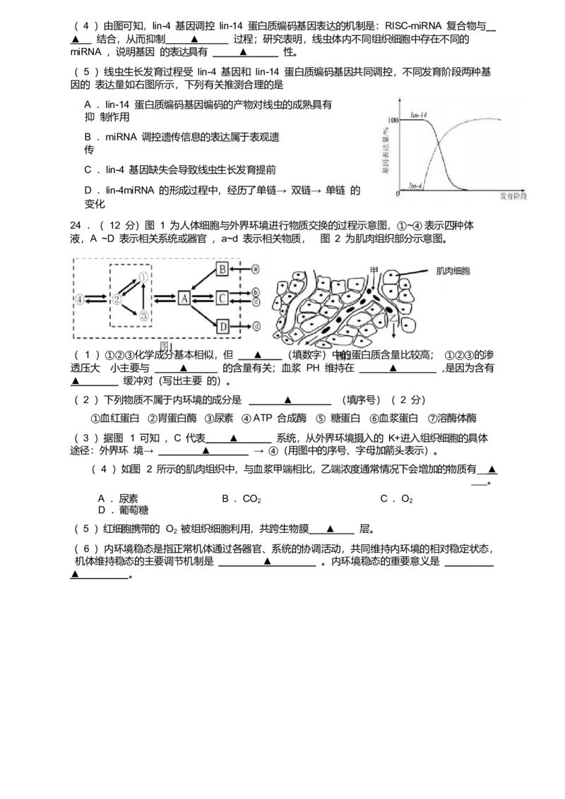 江苏省南京市六校联合体2024-2025学年高一下学期期末调研生物试卷（有答案）_2024-2025高一（7-7月题库）_2025年7月_250702江苏省南京市六校联合体2024-2025学年高一下学期6月期末考试