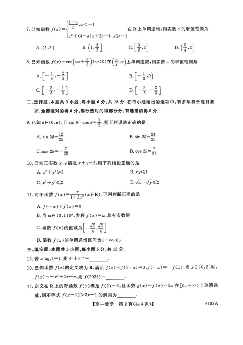 吉林省吉林市外五县各高中2025-2026学年高一上学期1月期末考试数学试卷(图片版含解析)_2024-2025高一（7-7月题库）_2026年1月高一