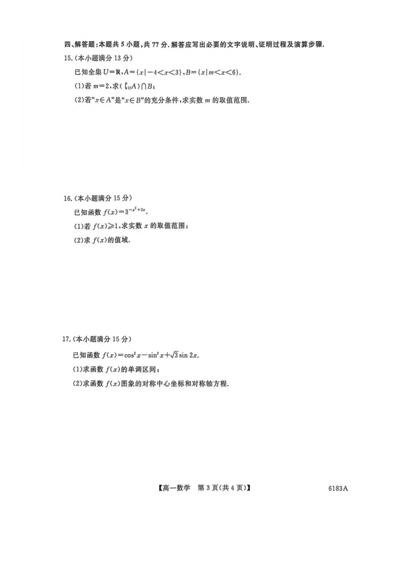 吉林省吉林市外五县各高中2025-2026学年高一上学期1月期末考试数学试卷(图片版含解析)_2024-2025高一（7-7月题库）_2026年1月高一