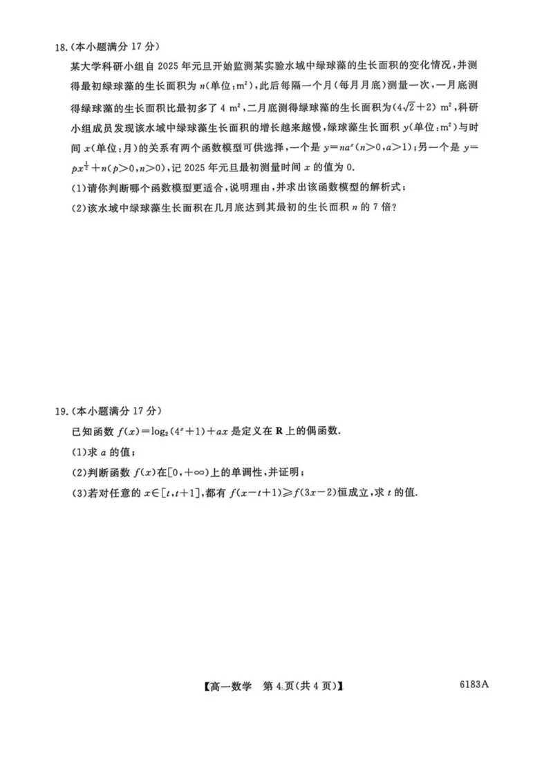 吉林省吉林市外五县各高中2025-2026学年高一上学期1月期末考试数学试卷(图片版含解析)_2024-2025高一（7-7月题库）_2026年1月高一
