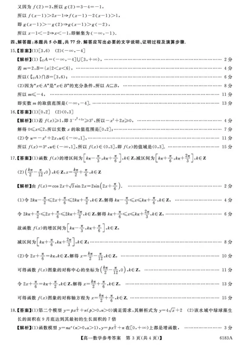 吉林省吉林市外五县各高中2025-2026学年高一上学期1月期末考试数学试卷(图片版含解析)_2024-2025高一（7-7月题库）_2026年1月高一