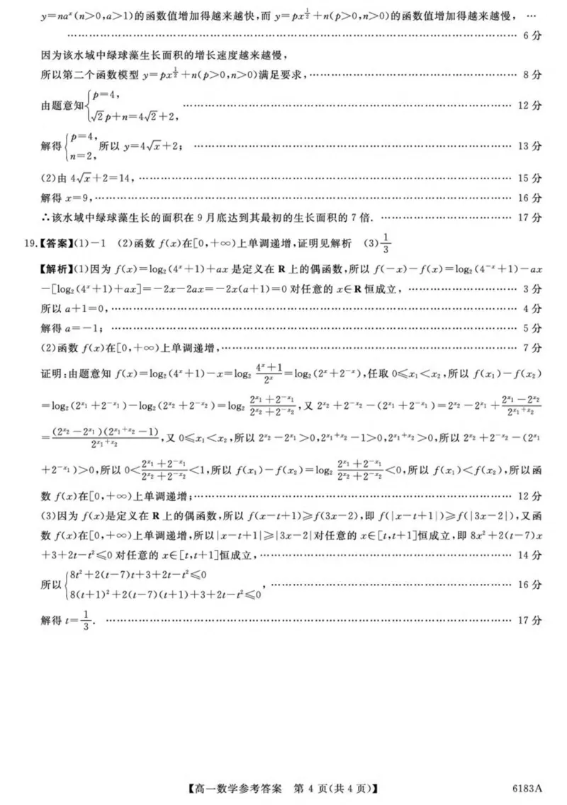吉林省吉林市外五县各高中2025-2026学年高一上学期1月期末考试数学试卷(图片版含解析)_2024-2025高一（7-7月题库）_2026年1月高一