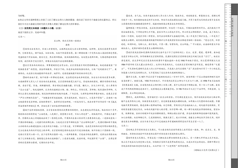 基础卷-2022-2023学年高二语文上学期期末考前必刷卷（全国卷专用）（考试版）_E015高中全科试卷_语文试题_选修上_3.新版高中语文试卷选择性必修上册_6.期末试卷（3套）