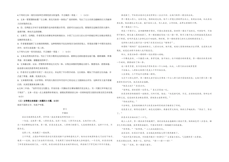 基础卷-2022-2023学年高二语文上学期期末考前必刷卷（全国卷专用）（考试版）_E015高中全科试卷_语文试题_选修上_3.新版高中语文试卷选择性必修上册_6.期末试卷（3套）