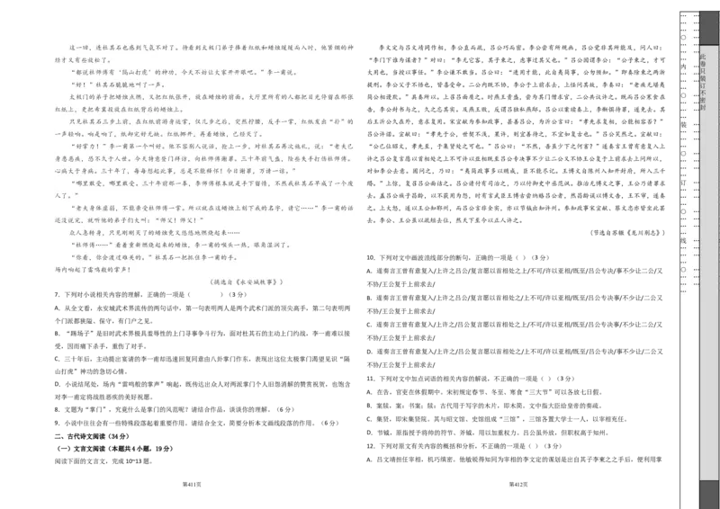 基础卷-2022-2023学年高二语文上学期期末考前必刷卷（全国卷专用）（考试版）_E015高中全科试卷_语文试题_选修上_3.新版高中语文试卷选择性必修上册_6.期末试卷（3套）