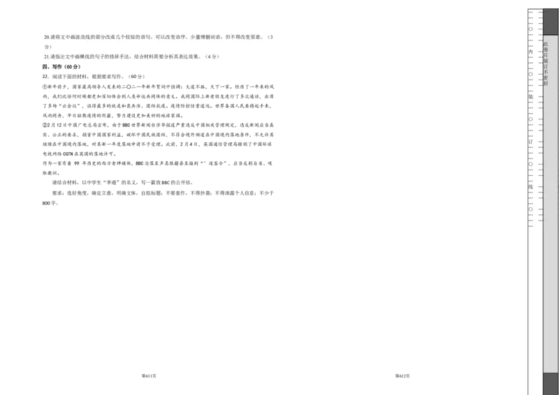 基础卷-2022-2023学年高二语文上学期期末考前必刷卷（全国卷专用）（考试版）_E015高中全科试卷_语文试题_选修上_3.新版高中语文试卷选择性必修上册_6.期末试卷（3套）