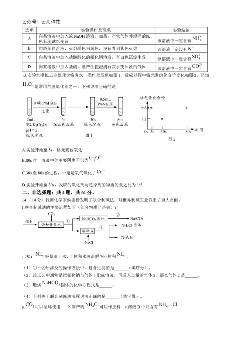 江苏省连云港市东海县2024-2025学年高一上学期期中考试化学Word版含答案_2024-2025高一（7-7月题库）_2024年12月试卷_1203江苏省连云港市东海县2024-2025学年高一上学期期中考试