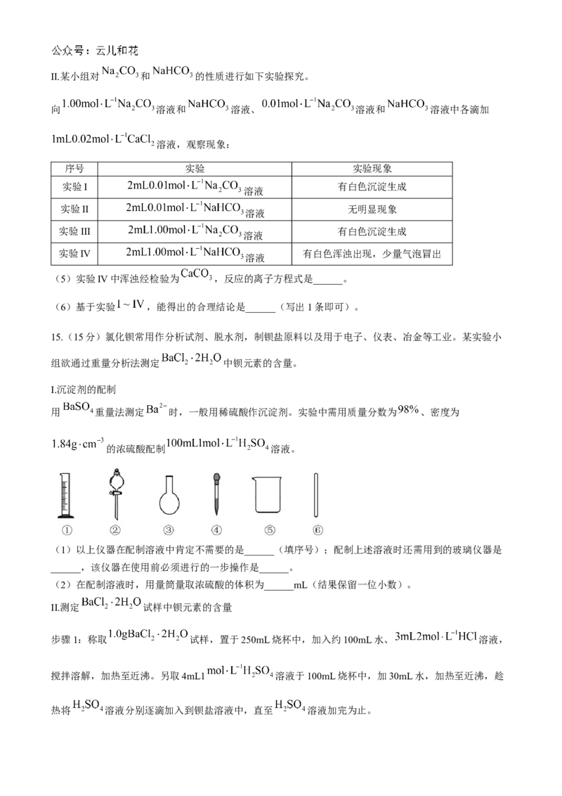 江苏省连云港市东海县2024-2025学年高一上学期期中考试化学Word版含答案_2024-2025高一（7-7月题库）_2024年12月试卷_1203江苏省连云港市东海县2024-2025学年高一上学期期中考试