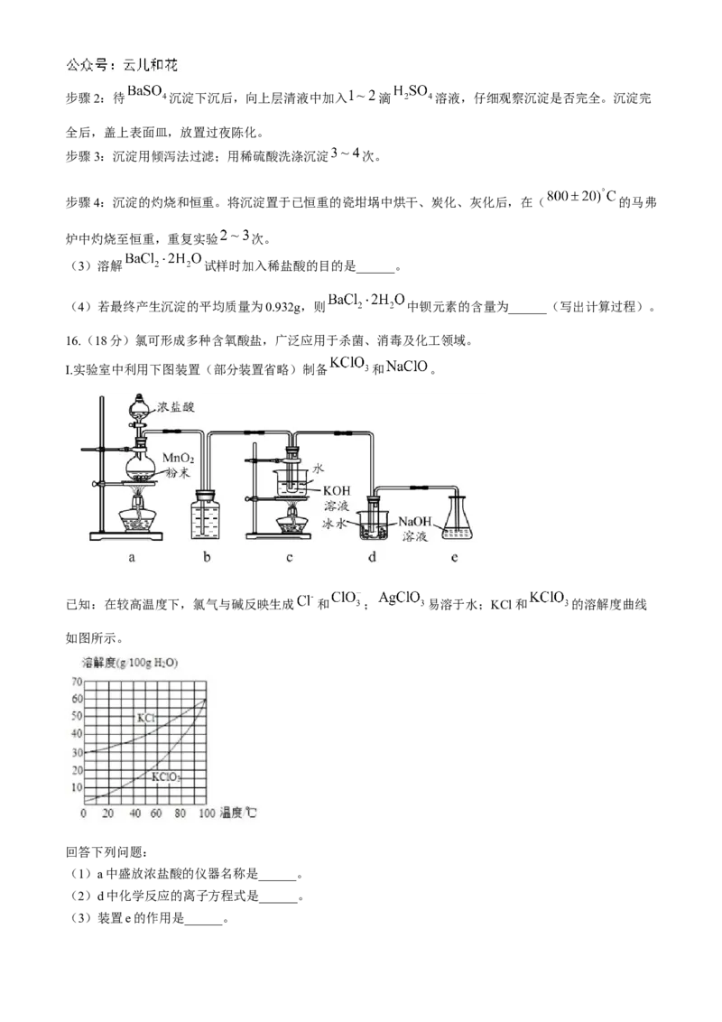 江苏省连云港市东海县2024-2025学年高一上学期期中考试化学Word版含答案_2024-2025高一（7-7月题库）_2024年12月试卷_1203江苏省连云港市东海县2024-2025学年高一上学期期中考试