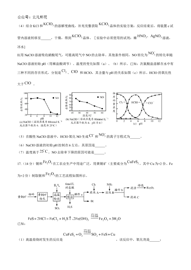 江苏省连云港市东海县2024-2025学年高一上学期期中考试化学Word版含答案_2024-2025高一（7-7月题库）_2024年12月试卷_1203江苏省连云港市东海县2024-2025学年高一上学期期中考试
