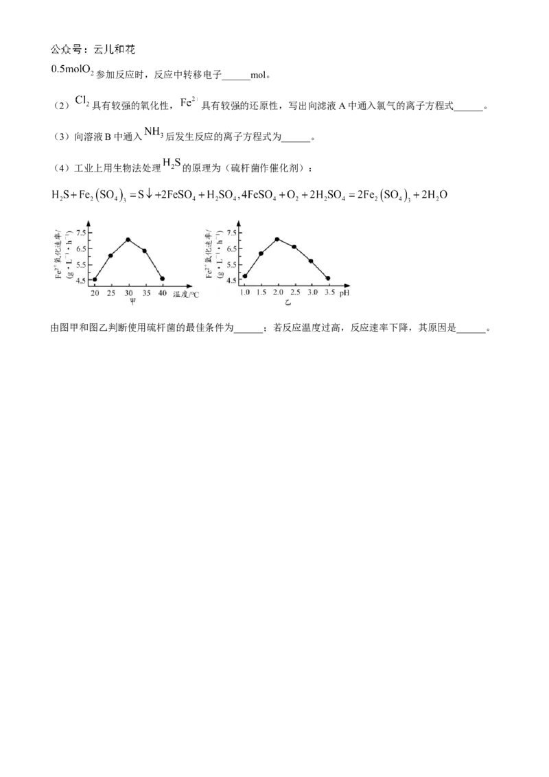 江苏省连云港市东海县2024-2025学年高一上学期期中考试化学Word版含答案_2024-2025高一（7-7月题库）_2024年12月试卷_1203江苏省连云港市东海县2024-2025学年高一上学期期中考试