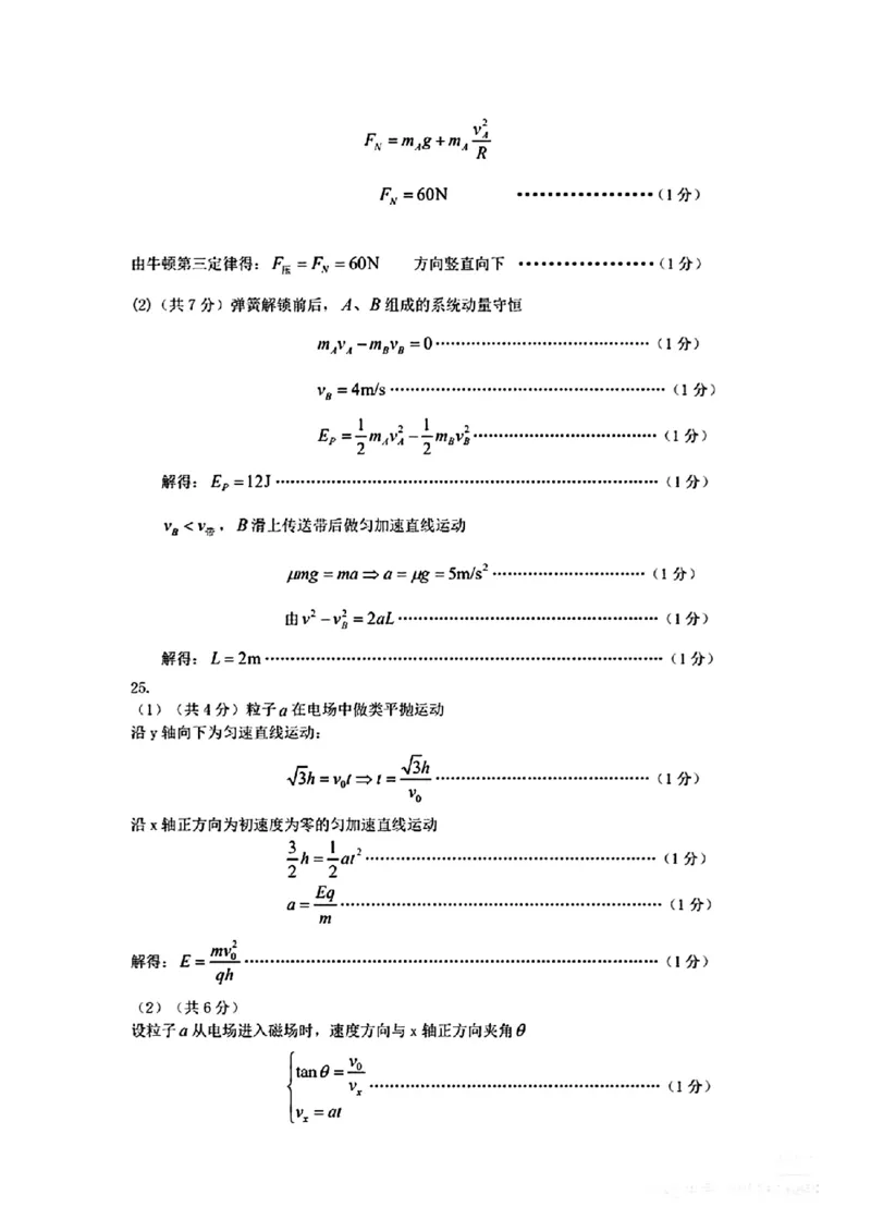去手写_理科综合能力测试(物理)答题卡_2024年4月_024月合集_2024届宁夏银川市石嘴山市高三4月教学质量检测_2024届宁夏银川市、石嘴山市普通高中学科4月教学质量检测综合试题