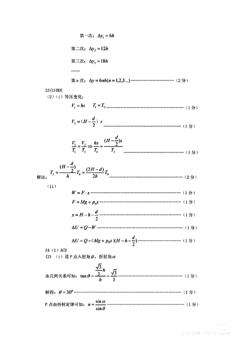 去手写_理科综合能力测试(物理)答题卡_2024年4月_024月合集_2024届宁夏银川市石嘴山市高三4月教学质量检测_2024届宁夏银川市、石嘴山市普通高中学科4月教学质量检测综合试题