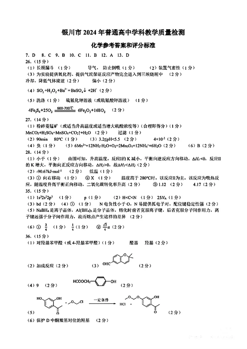 去手写_理科综合能力测试(物理)答题卡_2024年4月_024月合集_2024届宁夏银川市石嘴山市高三4月教学质量检测_2024届宁夏银川市、石嘴山市普通高中学科4月教学质量检测综合试题