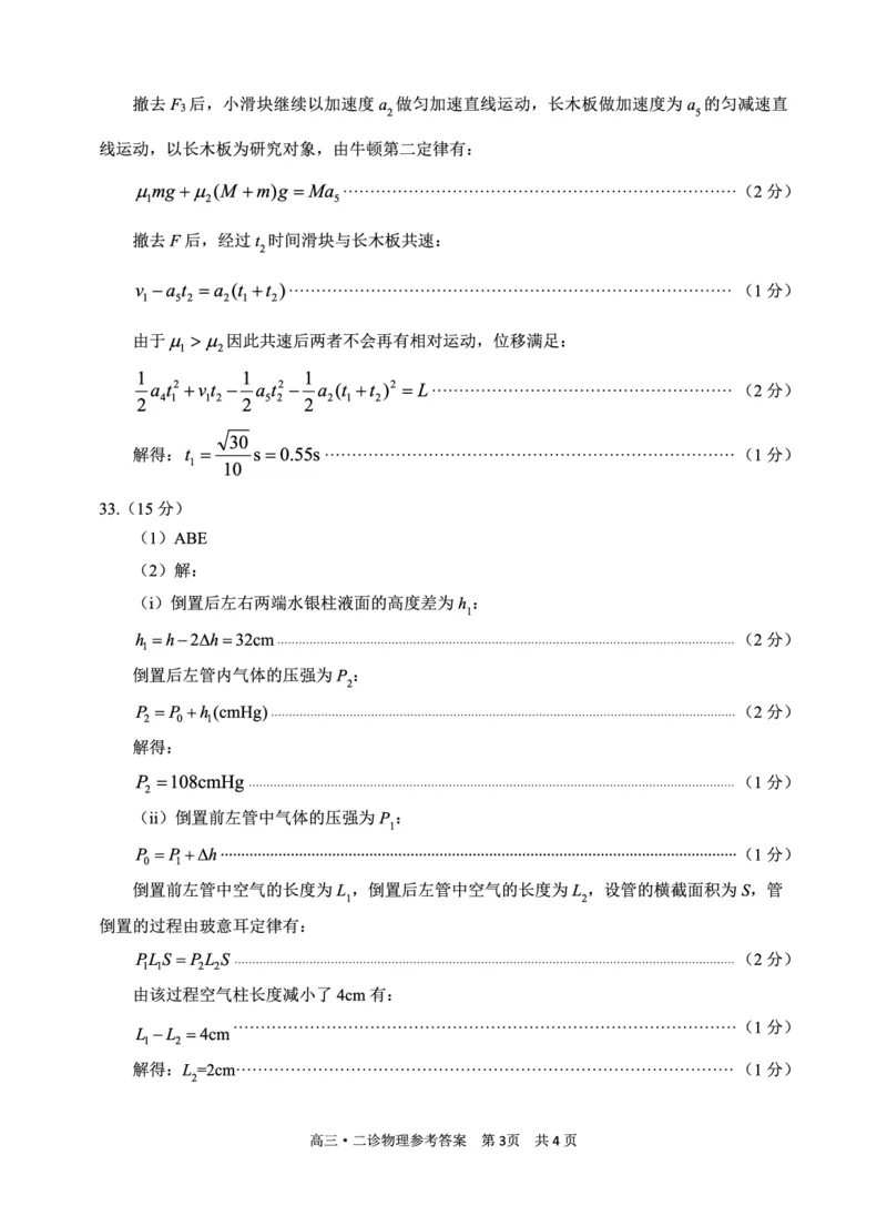 二诊物理答案(1)_2024年3月_02按日期_16号_2024届四川省泸州市高三第二次教学质量诊断性考试_2024届四川省泸州市高三下学期第二次教学质量诊断性考试理综试题
