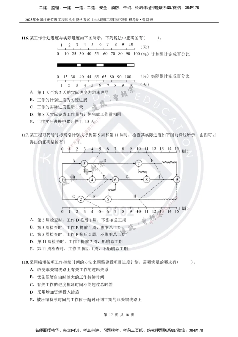 2025年监理《土建目标控制》模考卷-题目_监理工程师_2025监理工程师_2025年监理工程师SVIP_2025年监理土建控制SVIP_05-考前密训✿央企特训✿机构普押
