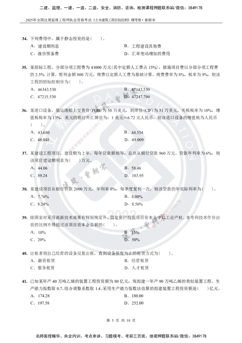 2025年监理《土建目标控制》模考卷-题目_监理工程师_2025监理工程师_2025年监理工程师SVIP_2025年监理土建控制SVIP_05-考前密训✿央企特训✿机构普押