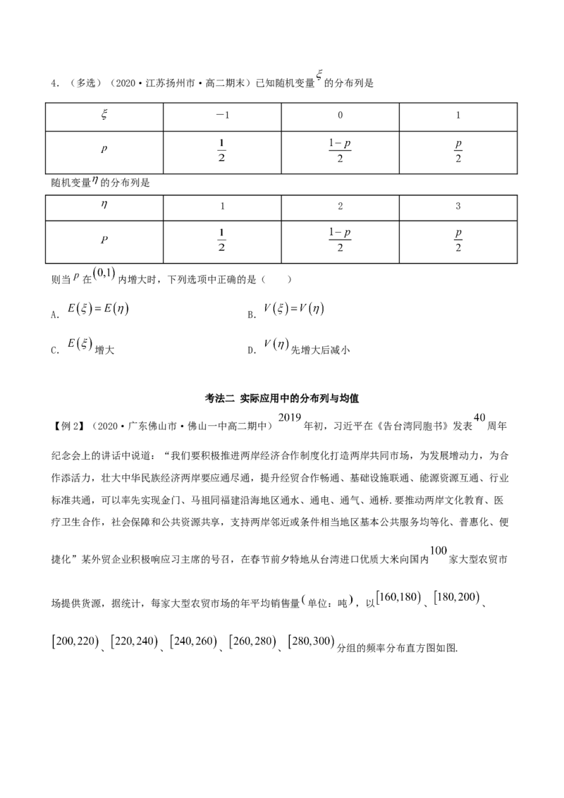 7.3离散型随机变量的数字特征（精讲）（原卷版）_E015高中全科试卷_数学试题_选修3_02.同步练习_同步练习（第二套）