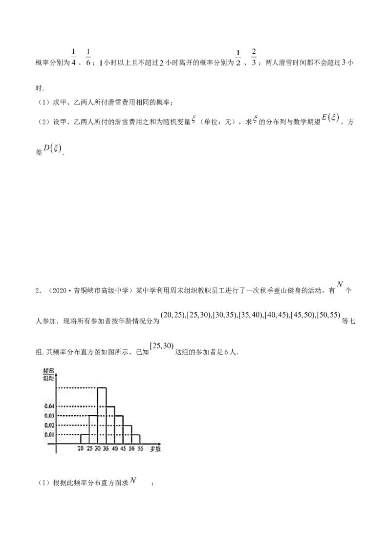 7.3离散型随机变量的数字特征（精讲）（原卷版）_E015高中全科试卷_数学试题_选修3_02.同步练习_同步练习（第二套）