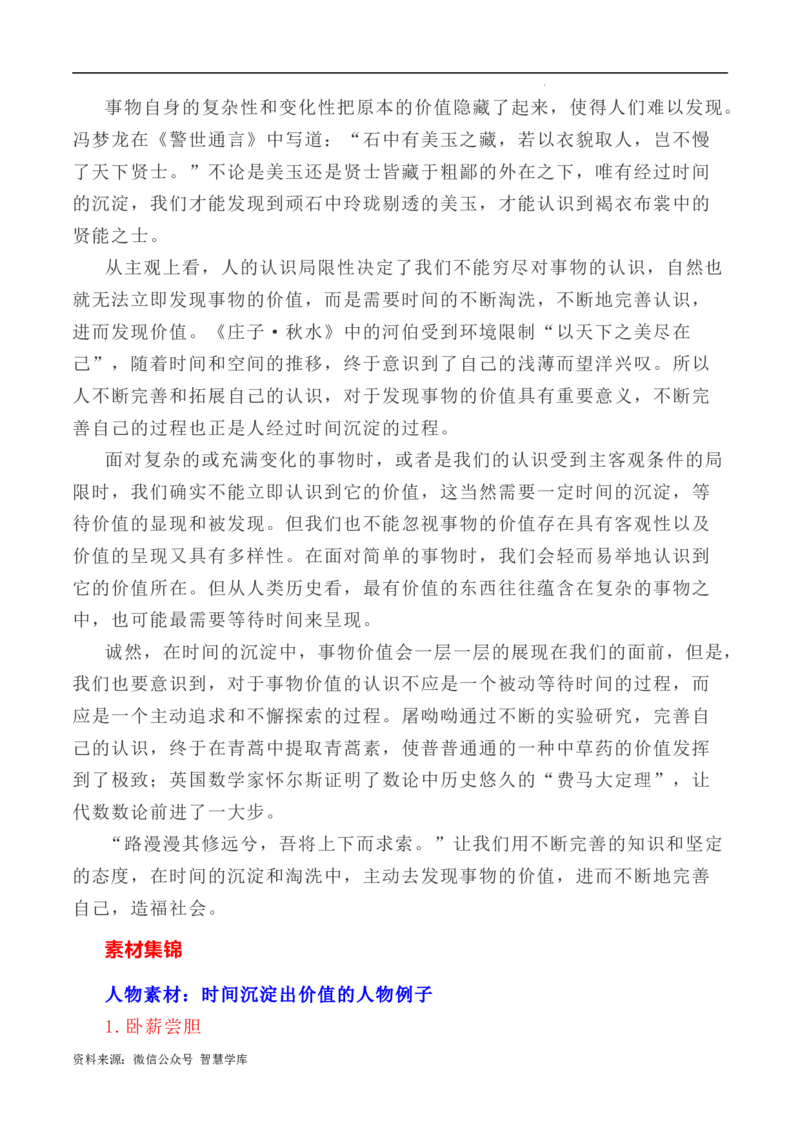 写作指导8：二元思辨性作文&ldquo;时间与价值&rdquo;_2024年5月_01按日期_2号_2024高考语文写作专题（素材大全+写作技巧+满分作文+真题）_7.完2024年高考语文思辨类作文写作全面指导