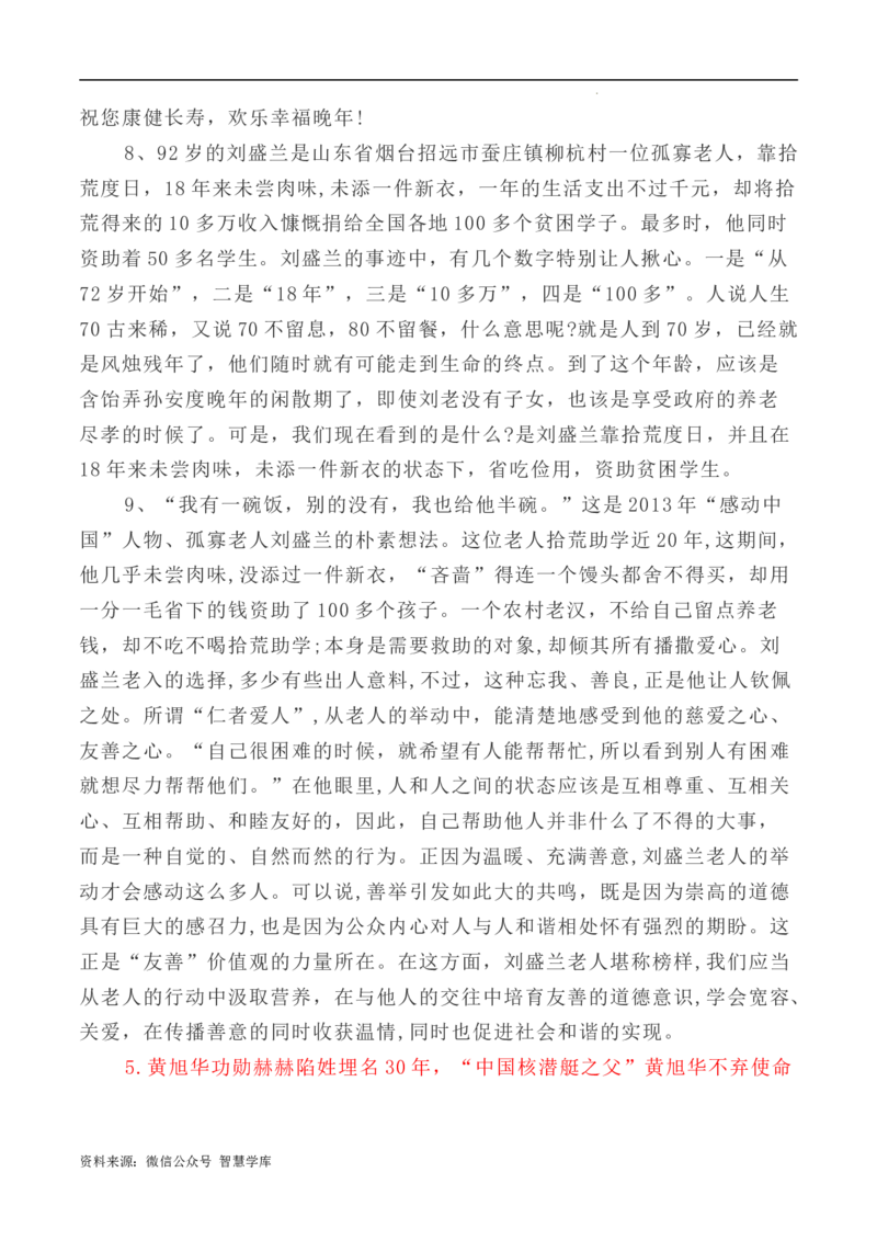写作指导8：二元思辨性作文&ldquo;时间与价值&rdquo;_2024年5月_01按日期_2号_2024高考语文写作专题（素材大全+写作技巧+满分作文+真题）_7.完2024年高考语文思辨类作文写作全面指导