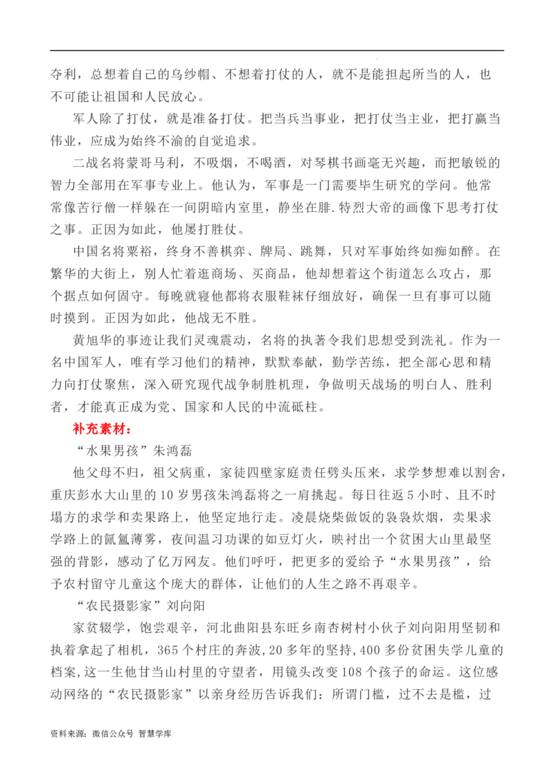 写作指导8：二元思辨性作文&ldquo;时间与价值&rdquo;_2024年5月_01按日期_2号_2024高考语文写作专题（素材大全+写作技巧+满分作文+真题）_7.完2024年高考语文思辨类作文写作全面指导