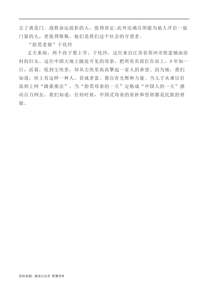 写作指导8：二元思辨性作文&ldquo;时间与价值&rdquo;_2024年5月_01按日期_2号_2024高考语文写作专题（素材大全+写作技巧+满分作文+真题）_7.完2024年高考语文思辨类作文写作全面指导