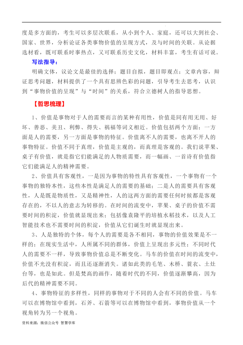 写作指导8：二元思辨性作文&ldquo;时间与价值&rdquo;_2024年5月_01按日期_2号_2024高考语文写作专题（素材大全+写作技巧+满分作文+真题）_7.完2024年高考语文思辨类作文写作全面指导