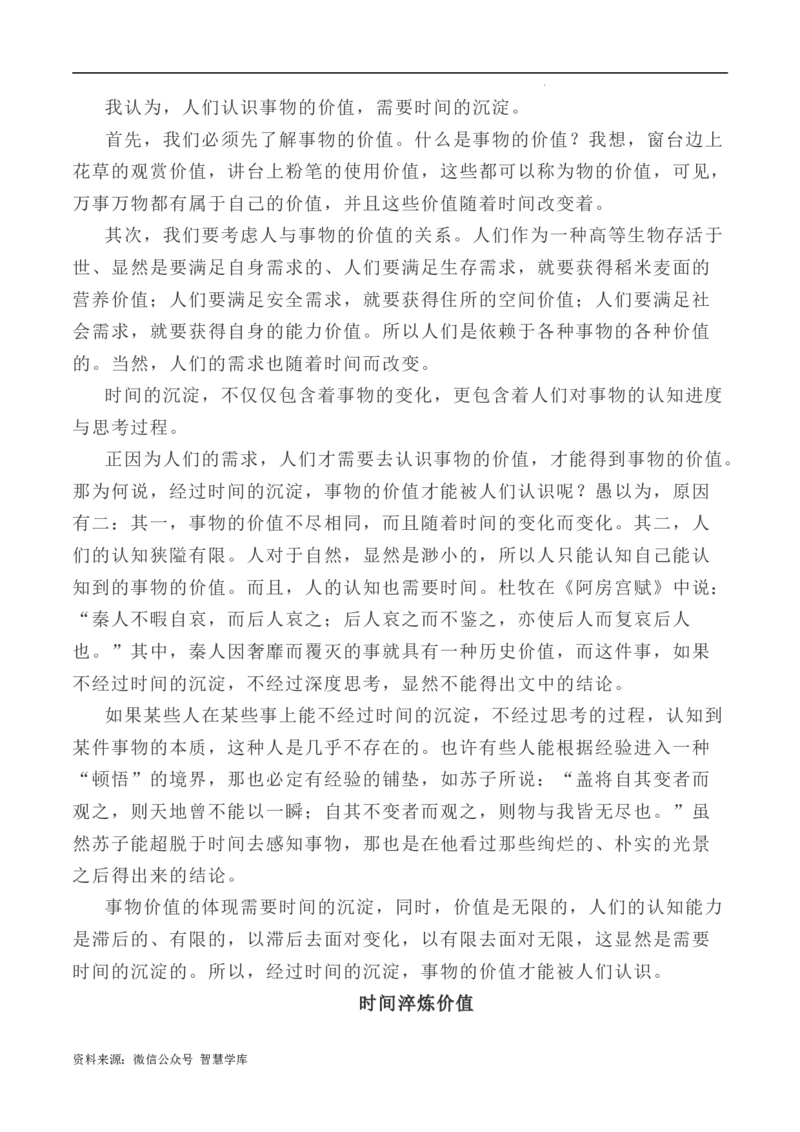写作指导8：二元思辨性作文&ldquo;时间与价值&rdquo;_2024年5月_01按日期_2号_2024高考语文写作专题（素材大全+写作技巧+满分作文+真题）_7.完2024年高考语文思辨类作文写作全面指导
