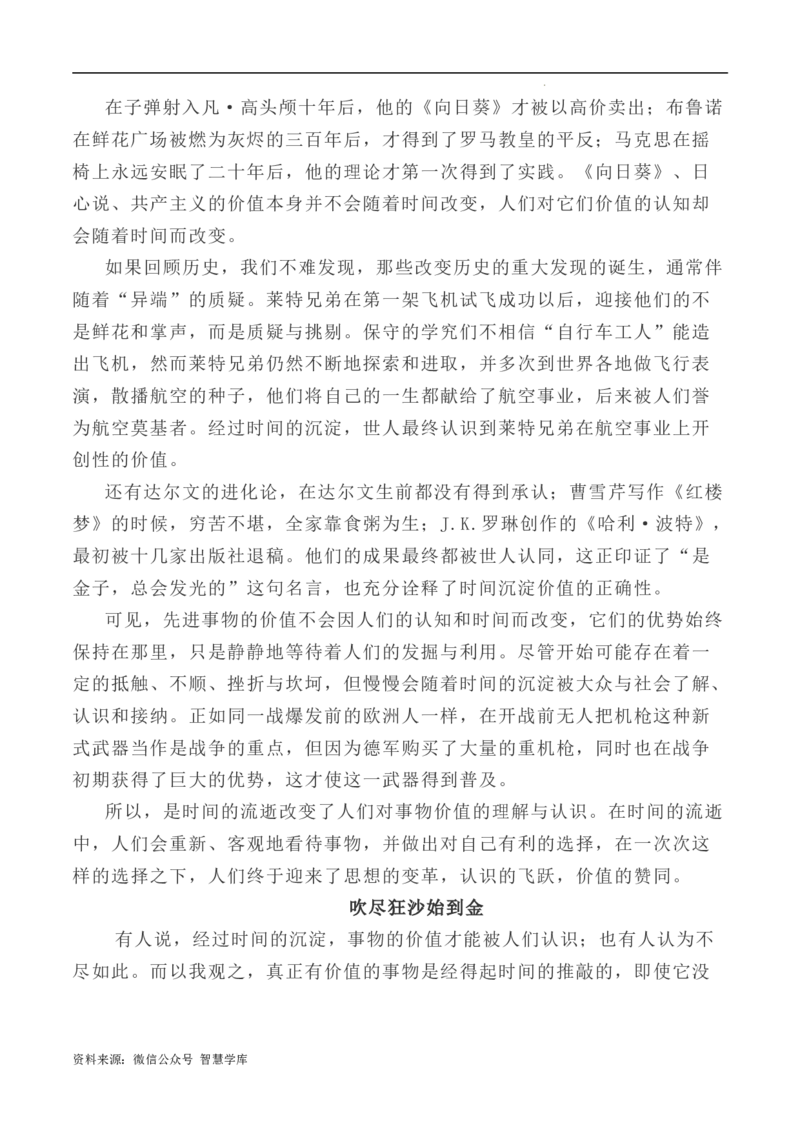 写作指导8：二元思辨性作文&ldquo;时间与价值&rdquo;_2024年5月_01按日期_2号_2024高考语文写作专题（素材大全+写作技巧+满分作文+真题）_7.完2024年高考语文思辨类作文写作全面指导