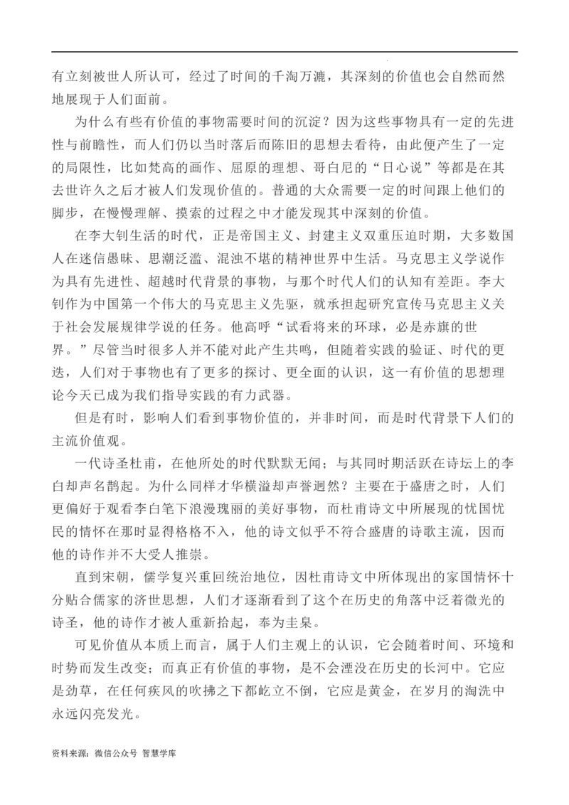 写作指导8：二元思辨性作文&ldquo;时间与价值&rdquo;_2024年5月_01按日期_2号_2024高考语文写作专题（素材大全+写作技巧+满分作文+真题）_7.完2024年高考语文思辨类作文写作全面指导