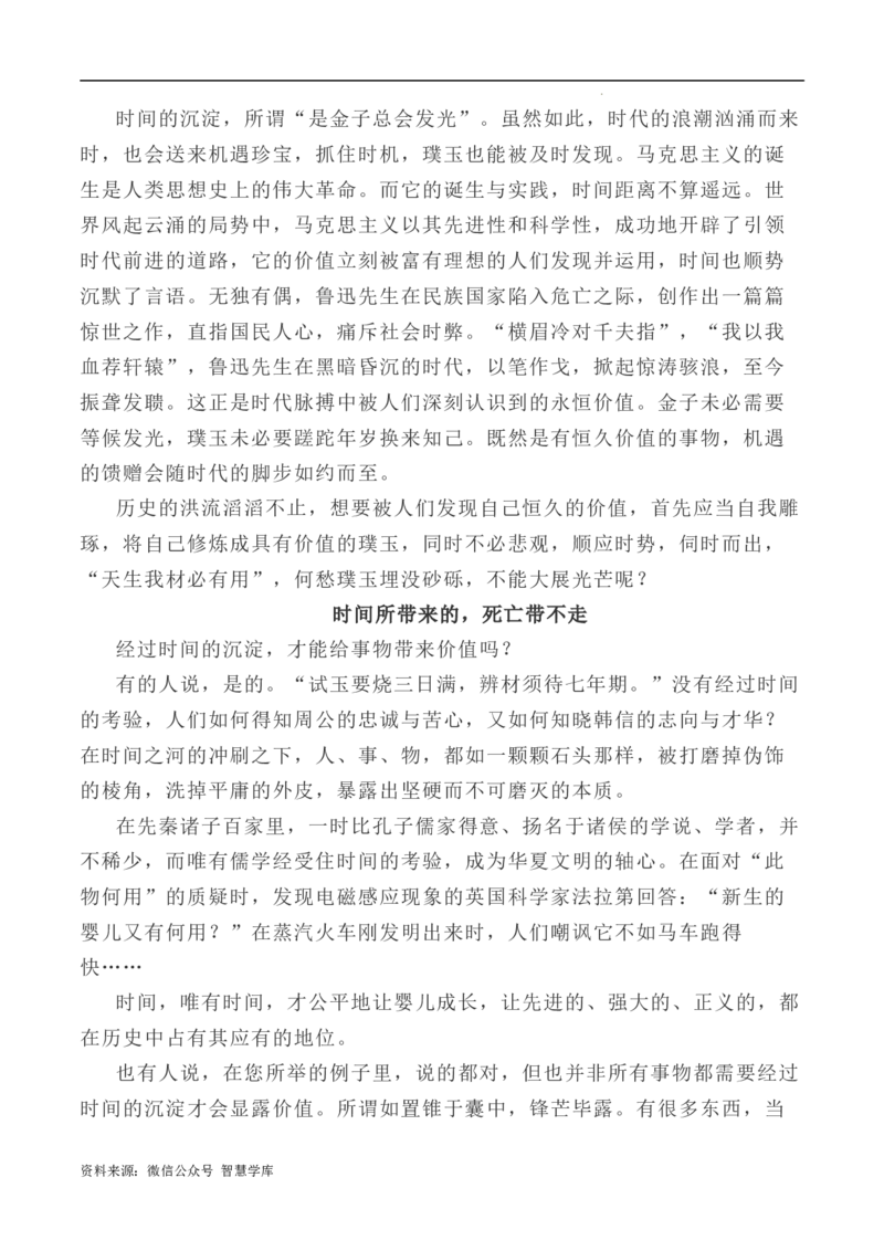 写作指导8：二元思辨性作文&ldquo;时间与价值&rdquo;_2024年5月_01按日期_2号_2024高考语文写作专题（素材大全+写作技巧+满分作文+真题）_7.完2024年高考语文思辨类作文写作全面指导