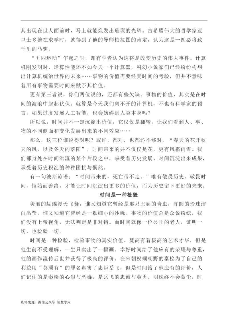写作指导8：二元思辨性作文&ldquo;时间与价值&rdquo;_2024年5月_01按日期_2号_2024高考语文写作专题（素材大全+写作技巧+满分作文+真题）_7.完2024年高考语文思辨类作文写作全面指导