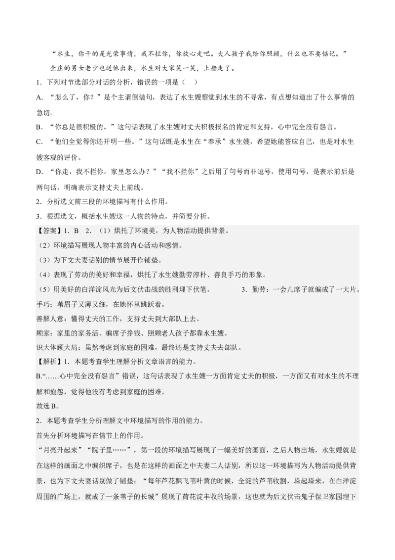 8.1《荷花淀》（分层作业）（解析版）-上好课2022-2023学年高二语文选择性必修中册同步备课系列（统编版）_new_E015高中全科试卷_语文试题_选修中_4.新版高中语文试卷选择性必修中册