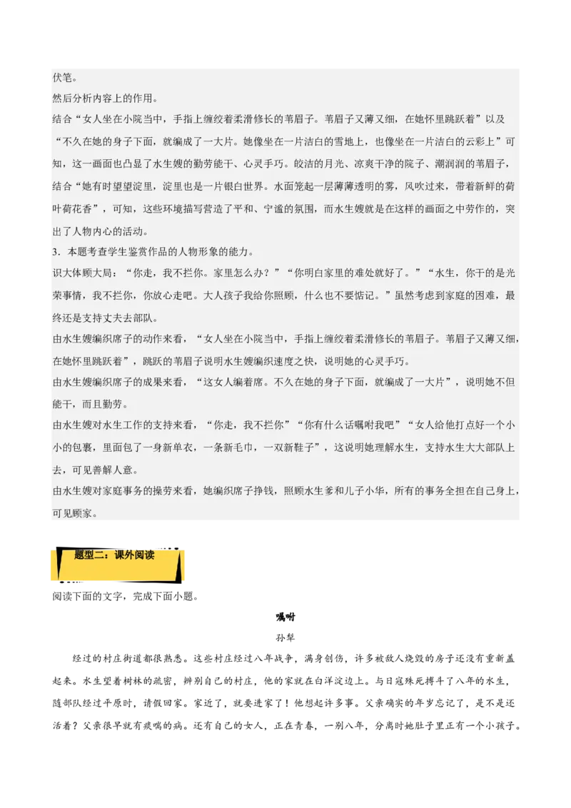 8.1《荷花淀》（分层作业）（解析版）-上好课2022-2023学年高二语文选择性必修中册同步备课系列（统编版）_new_E015高中全科试卷_语文试题_选修中_4.新版高中语文试卷选择性必修中册