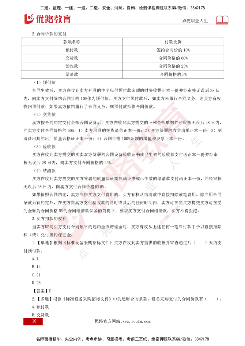 25年《合同管理》第8章讲义（打印版）_监理工程师_2025监理工程师_2025年监理工程师SVIP_2025年监理合同管理SVIP_02-基础精讲✿高端面授✿深度强化