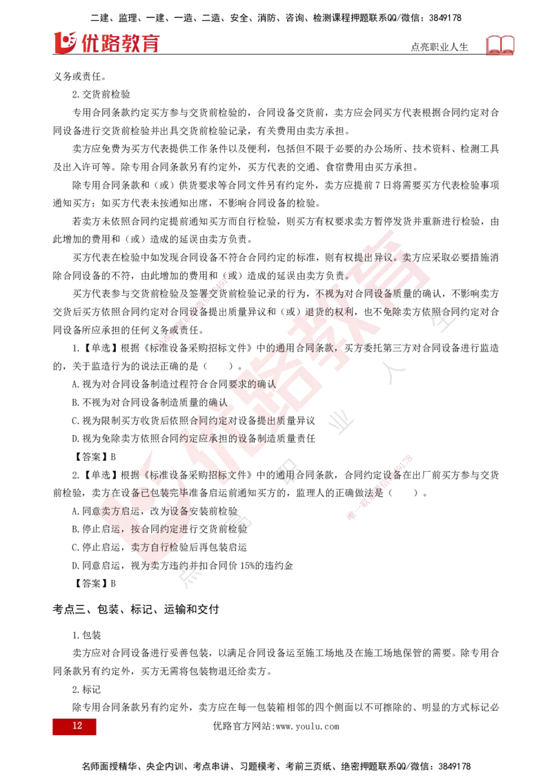 25年《合同管理》第8章讲义（打印版）_监理工程师_2025监理工程师_2025年监理工程师SVIP_2025年监理合同管理SVIP_02-基础精讲✿高端面授✿深度强化