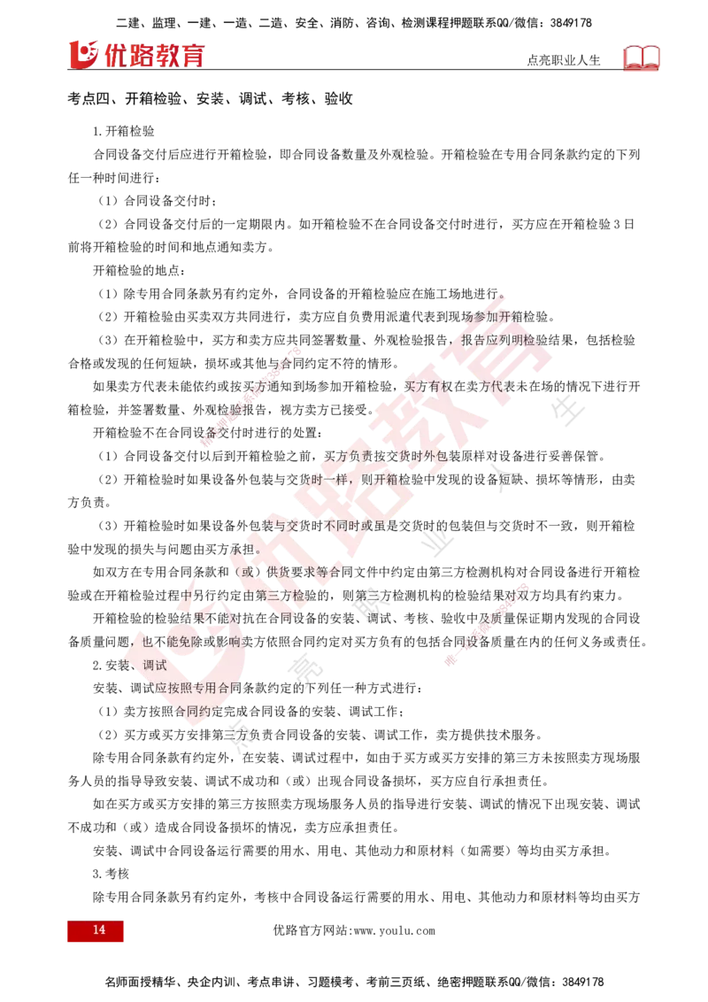 25年《合同管理》第8章讲义（打印版）_监理工程师_2025监理工程师_2025年监理工程师SVIP_2025年监理合同管理SVIP_02-基础精讲✿高端面授✿深度强化