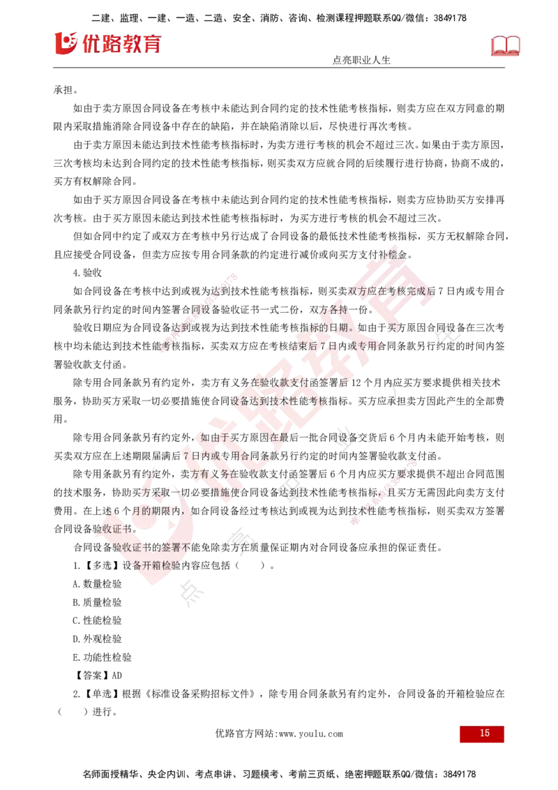 25年《合同管理》第8章讲义（打印版）_监理工程师_2025监理工程师_2025年监理工程师SVIP_2025年监理合同管理SVIP_02-基础精讲✿高端面授✿深度强化