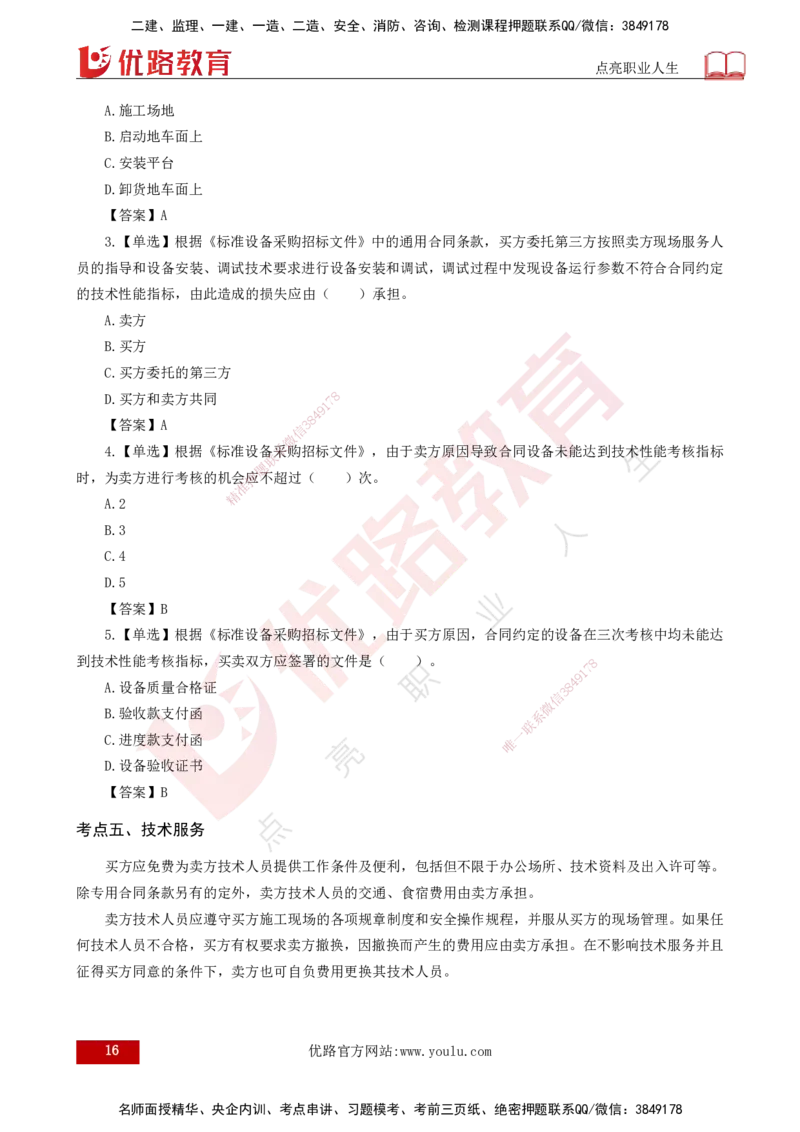 25年《合同管理》第8章讲义（打印版）_监理工程师_2025监理工程师_2025年监理工程师SVIP_2025年监理合同管理SVIP_02-基础精讲✿高端面授✿深度强化