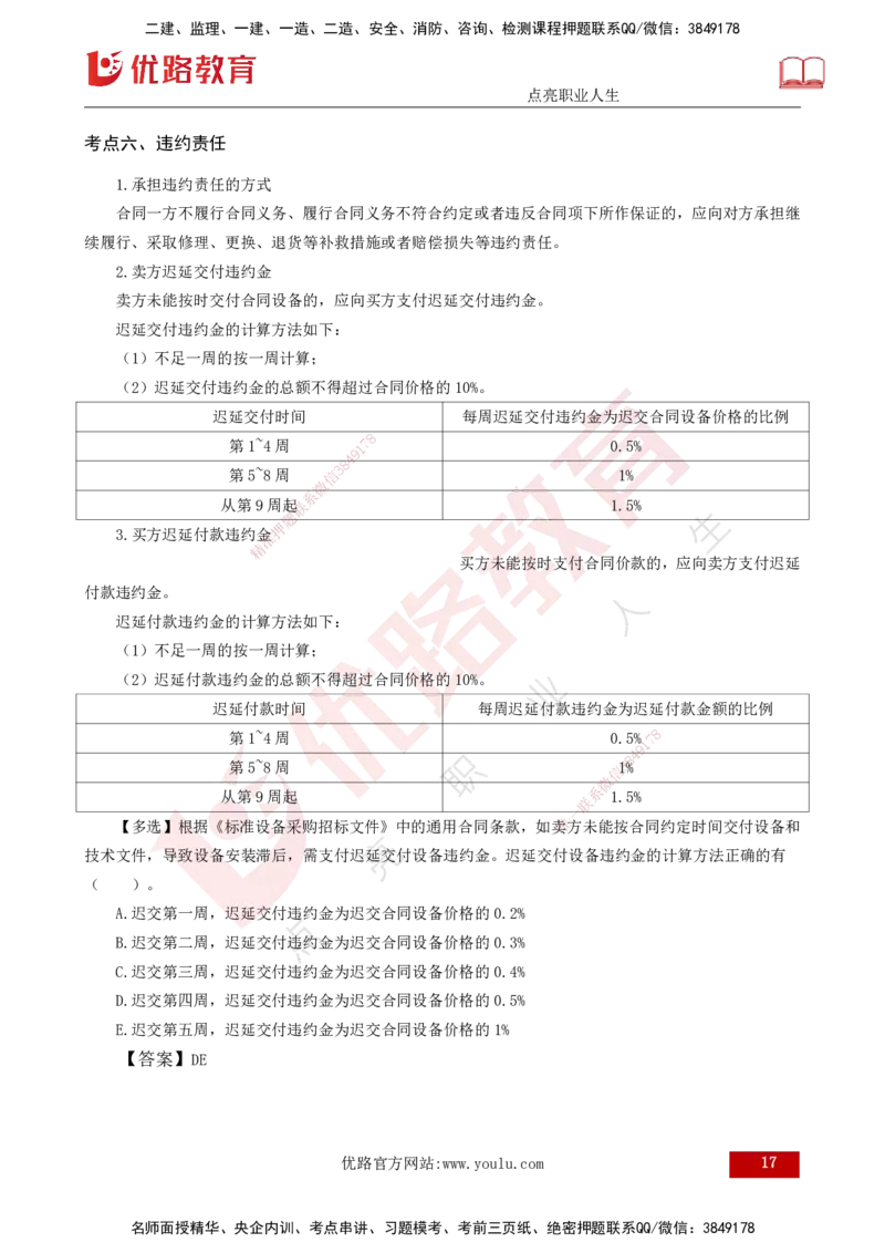 25年《合同管理》第8章讲义（打印版）_监理工程师_2025监理工程师_2025年监理工程师SVIP_2025年监理合同管理SVIP_02-基础精讲✿高端面授✿深度强化