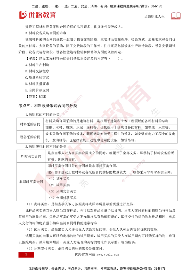 25年《合同管理》第8章讲义（打印版）_监理工程师_2025监理工程师_2025年监理工程师SVIP_2025年监理合同管理SVIP_02-基础精讲✿高端面授✿深度强化