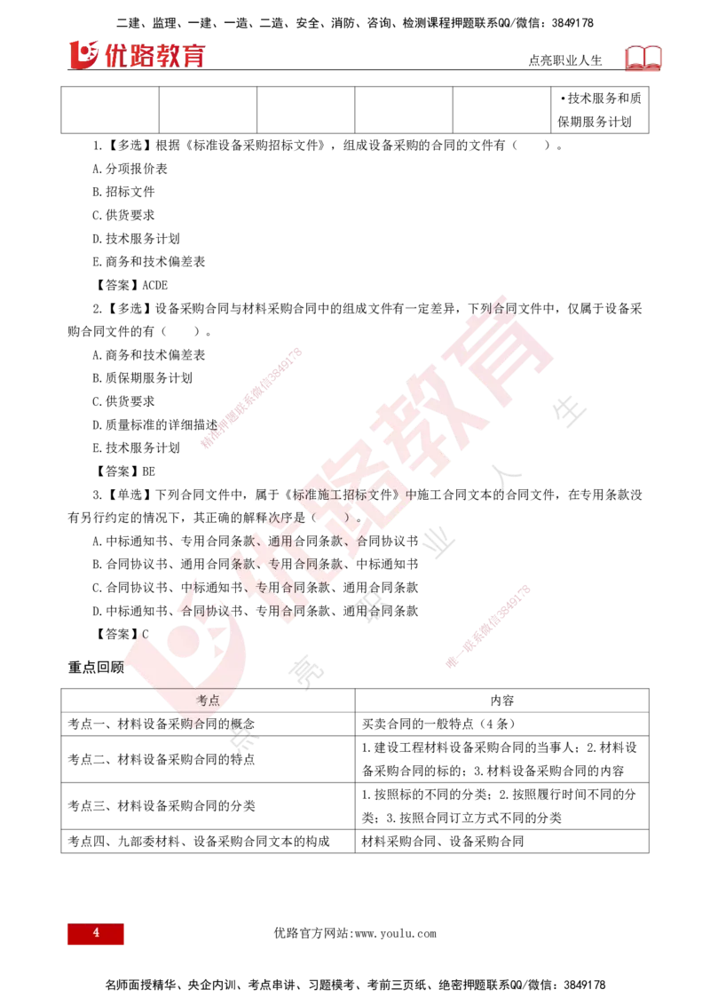 25年《合同管理》第8章讲义（打印版）_监理工程师_2025监理工程师_2025年监理工程师SVIP_2025年监理合同管理SVIP_02-基础精讲✿高端面授✿深度强化