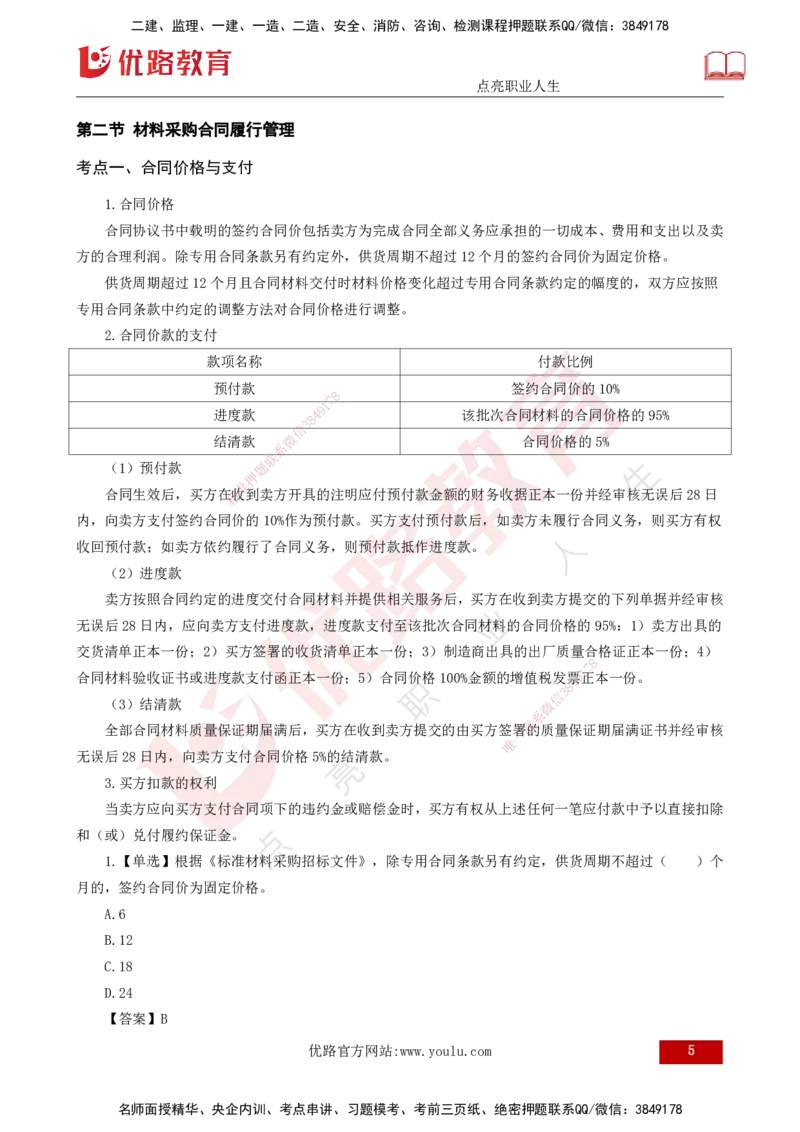 25年《合同管理》第8章讲义（打印版）_监理工程师_2025监理工程师_2025年监理工程师SVIP_2025年监理合同管理SVIP_02-基础精讲✿高端面授✿深度强化