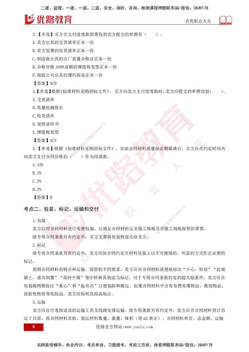 25年《合同管理》第8章讲义（打印版）_监理工程师_2025监理工程师_2025年监理工程师SVIP_2025年监理合同管理SVIP_02-基础精讲✿高端面授✿深度强化