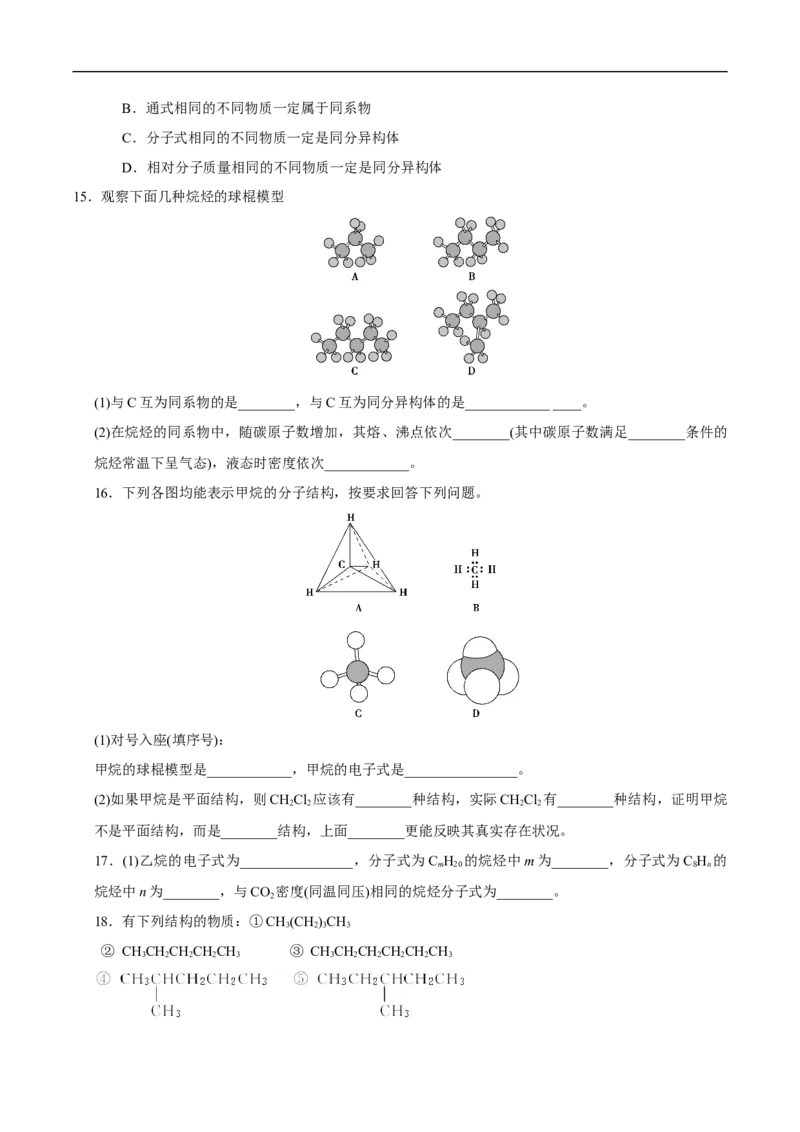 新教材精创7.1.1有机化合物中碳原子的成键特点烷烃的结构练习（1）（原卷版）_E015高中全科试卷_化学试题_必修2_2.新版人教版高中化学试卷必修二_2.同步练习_4.同步练习（第四套）