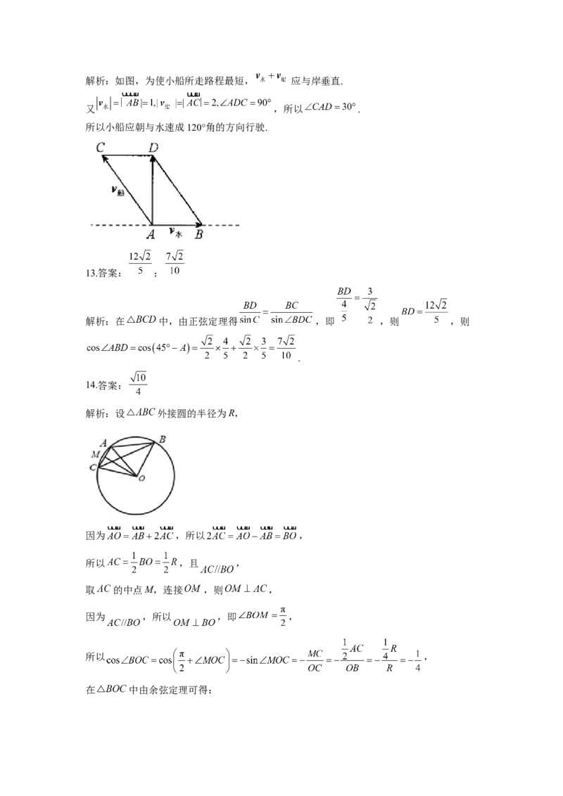 6.4平面向量的应用同步练习（Word版含解析）_E015高中全科试卷_数学试题_必修2_02.同步练习_同步练习（第二套）