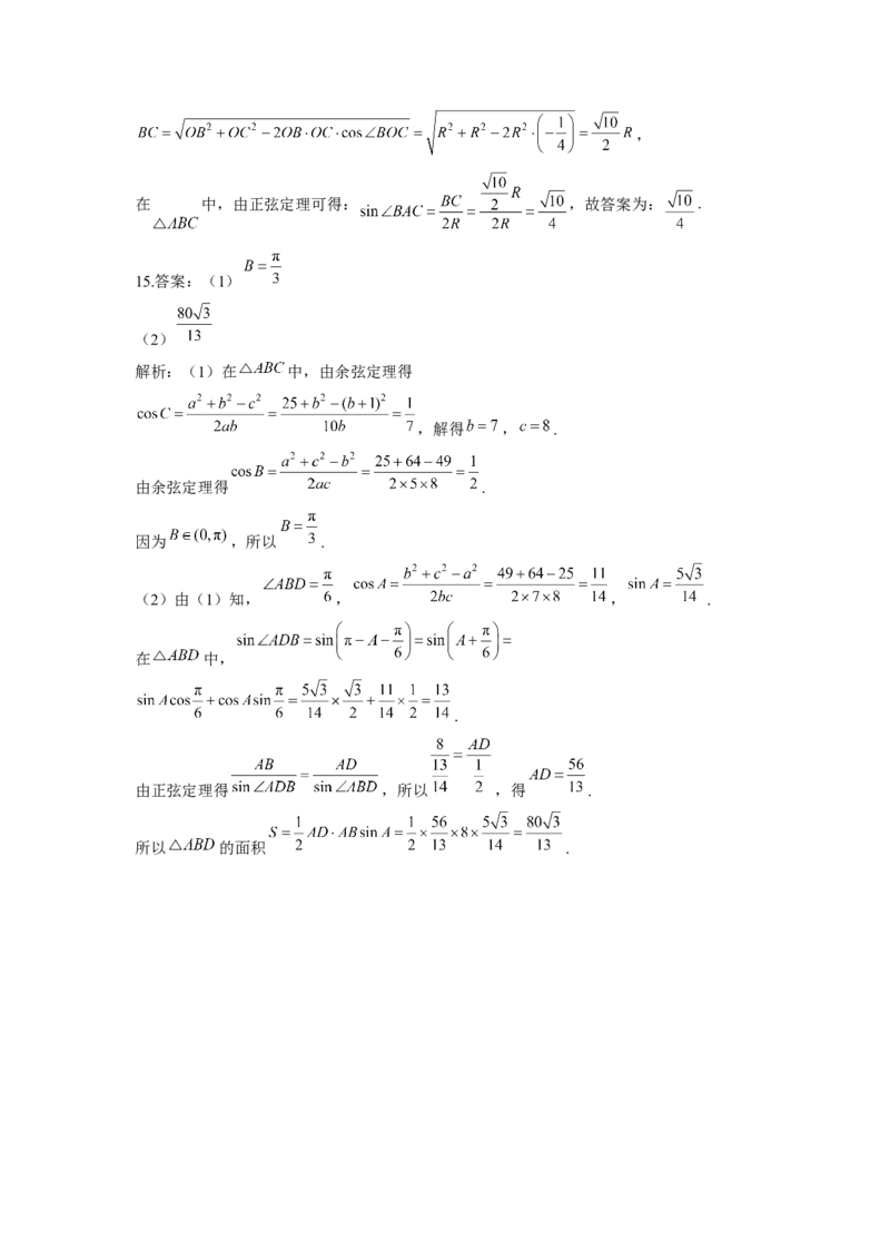 6.4平面向量的应用同步练习（Word版含解析）_E015高中全科试卷_数学试题_必修2_02.同步练习_同步练习（第二套）