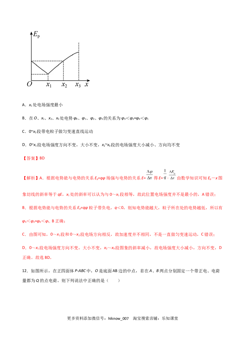 模拟卷02（解析版）_E015高中全科试卷_物理试题_必修3_3.期中测试_模拟卷02-高二物理期中考试模拟卷（人教版2019必修第三册）